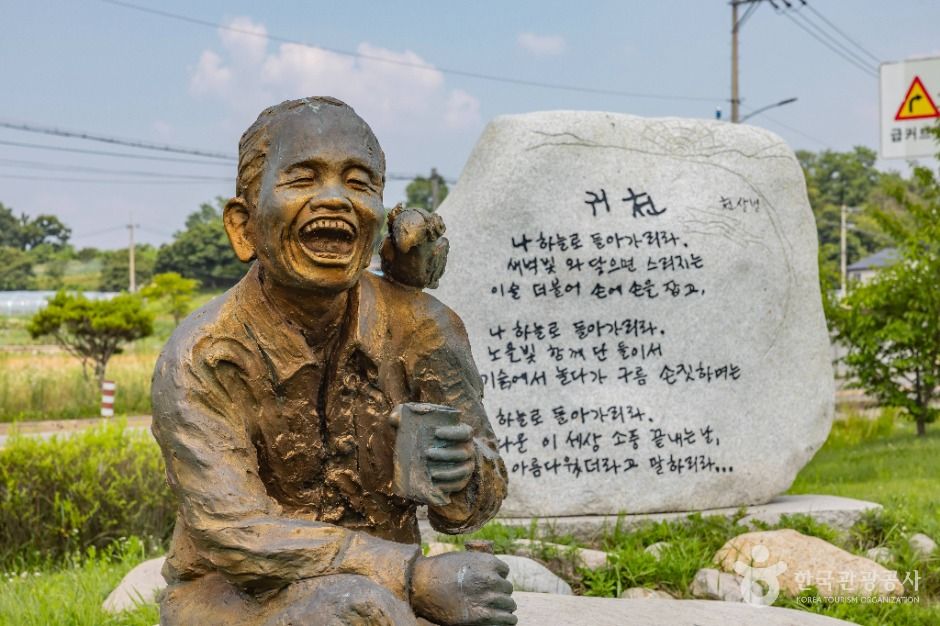 천상병 귀천(歸天) 공원 여행 추천 - 메고지고 천상병 귀천(歸天) 공원 여행 추천 - 메고지고