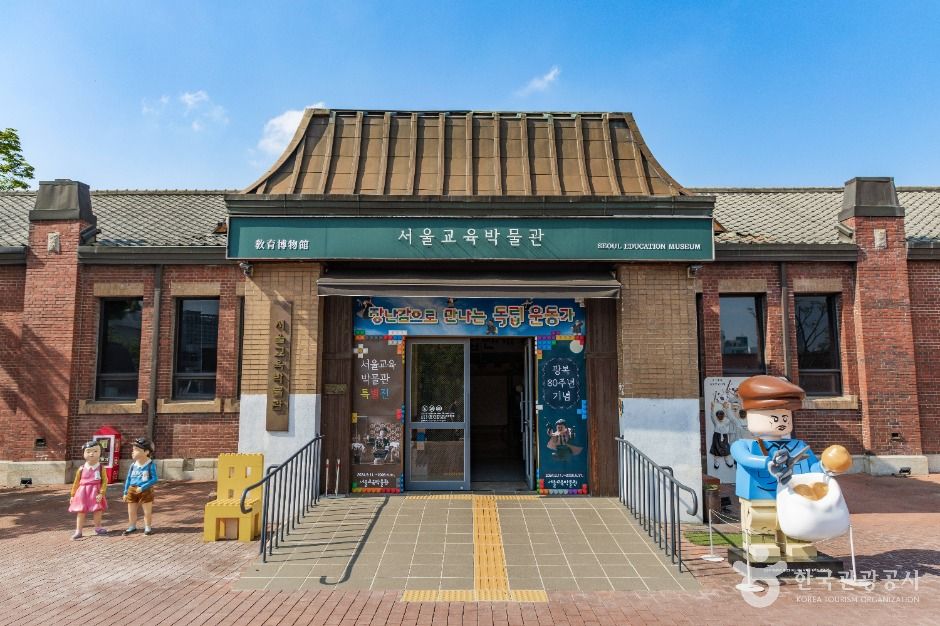 서울교육박물관 여행 추천 - 메고지고 서울교육박물관 여행 추천 - 메고지고