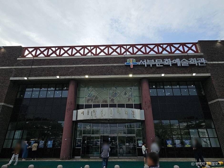 평택서부문화예술회관 여행 추천 - 메고지고 평택서부문화예술회관 여행 추천 - 메고지고
