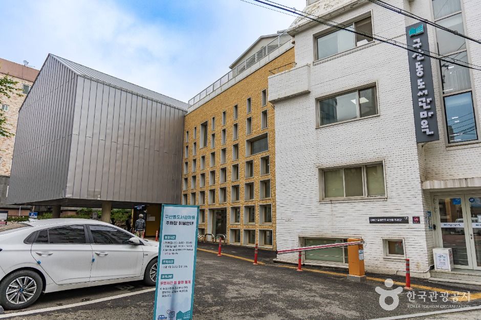 구립구산동도서관마을 여행 추천 - 메고지고 구립구산동도서관마을 여행 추천 - 메고지고