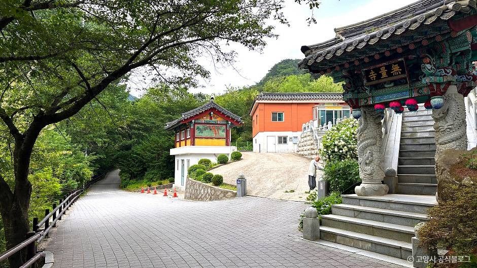 무량사(고양) 여행 추천 - 메고지고 무량사(고양) 여행 추천 - 메고지고