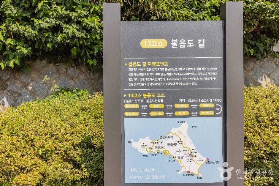 볼음도 여행 추천 - 메고지고