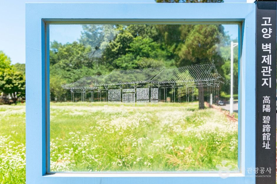 고양 벽제관지 여행 추천 - 메고지고 고양 벽제관지 여행 추천 - 메고지고