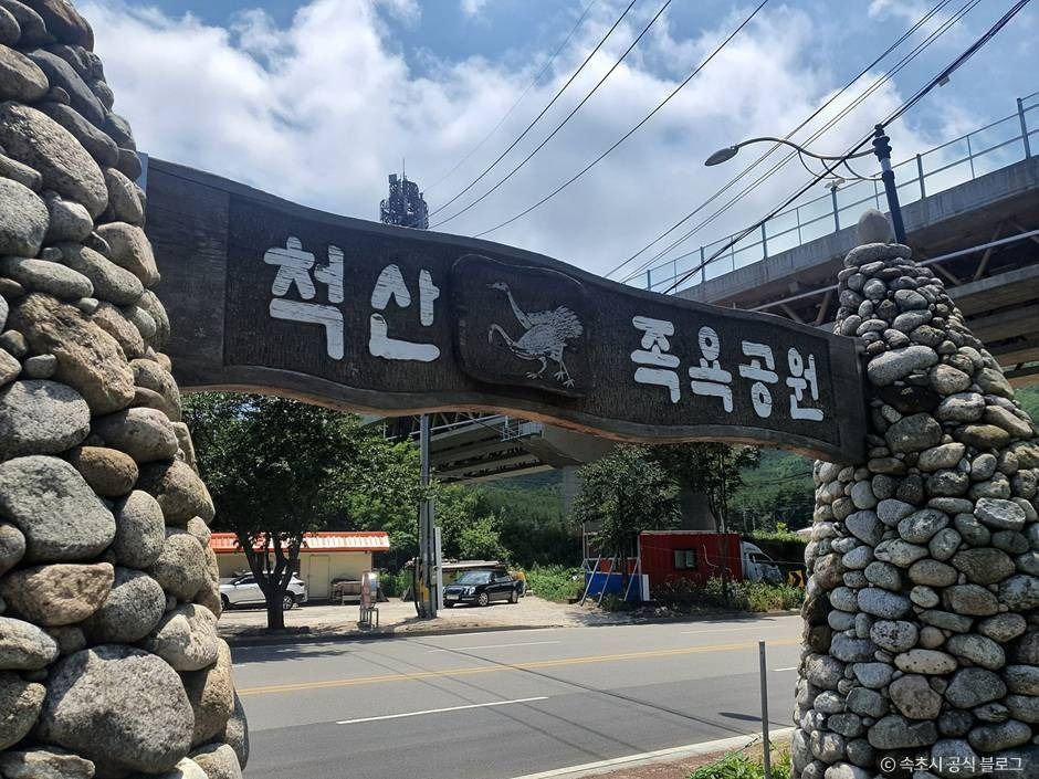 척산족욕공원 여행 추천 - 메고지고 척산족욕공원 여행 추천 - 메고지고