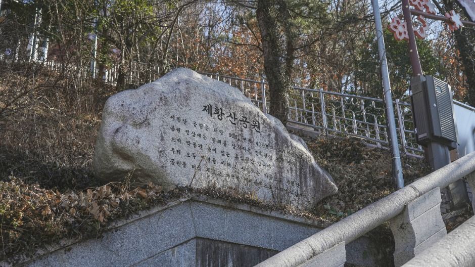 제황산공원 여행 추천 - 메고지고 제황산공원 여행 추천 - 메고지고