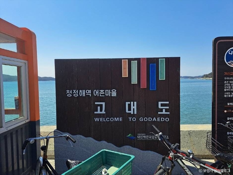 고대도 여행 추천 - 메고지고