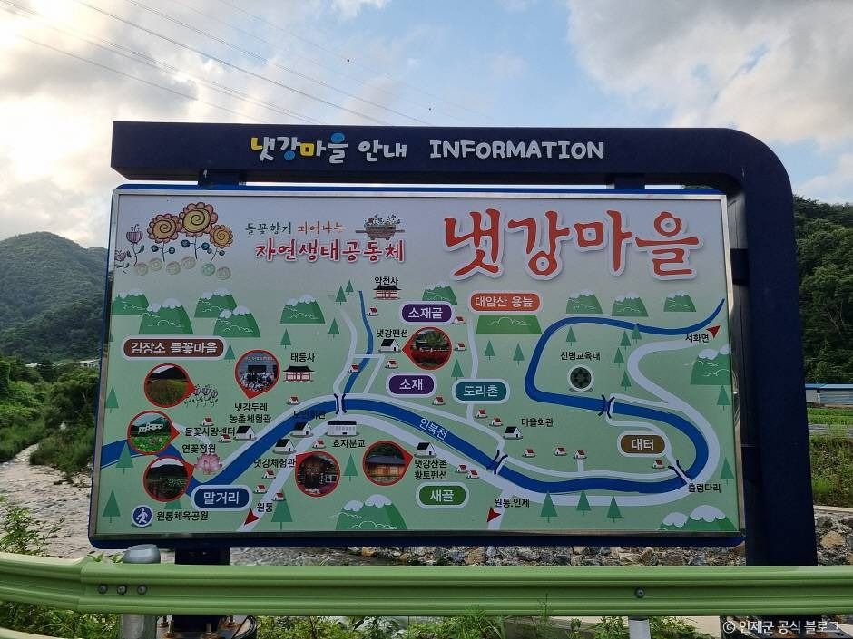 인제 냇강마을 여행 추천 - 메고지고