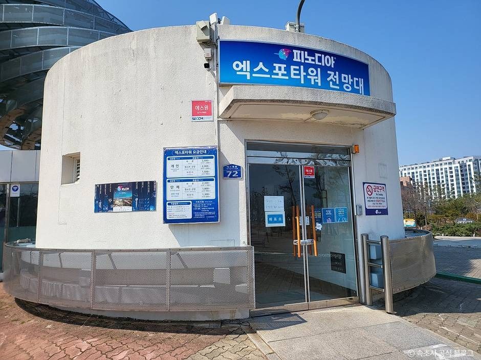 속초 엑스포타워 여행 추천 - 메고지고 속초 엑스포타워 여행 추천 - 메고지고