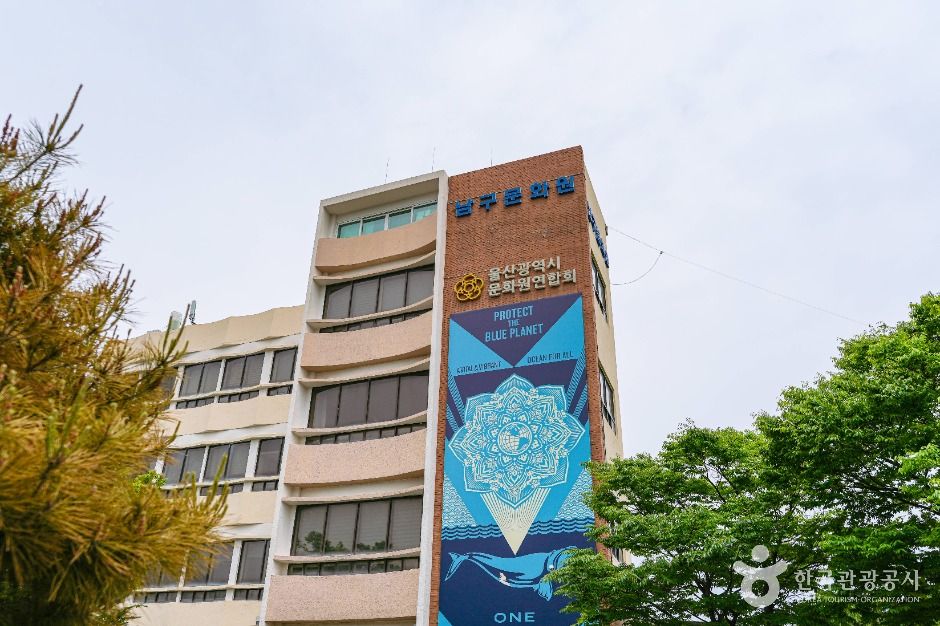 울산광역시남구문화원 여행 추천 - 메고지고 울산광역시남구문화원 여행 추천 - 메고지고
