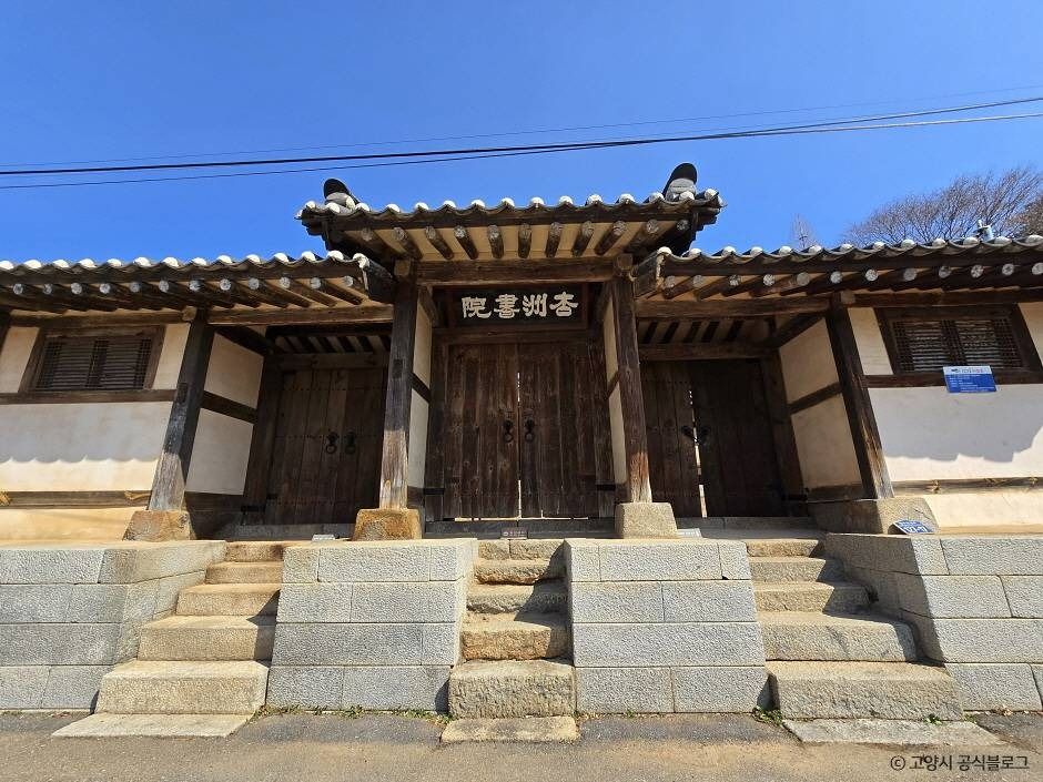 행주서원 여행 추천 - 메고지고