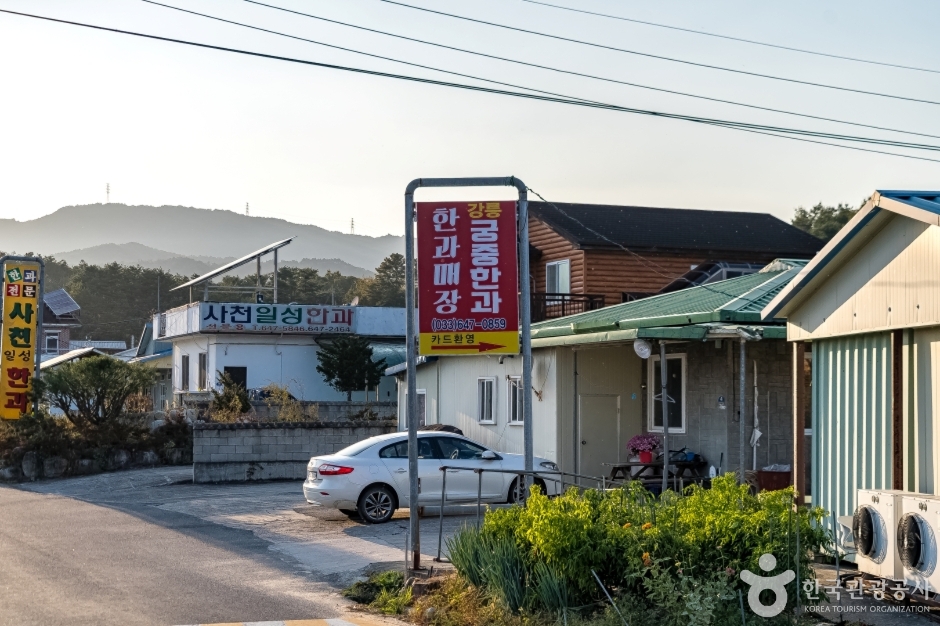 강릉 모래내 한과마을(갈골한과) 여행 추천 - 메고지고 강릉 모래내 한과마을(갈골한과) 여행 추천 - 메고지고