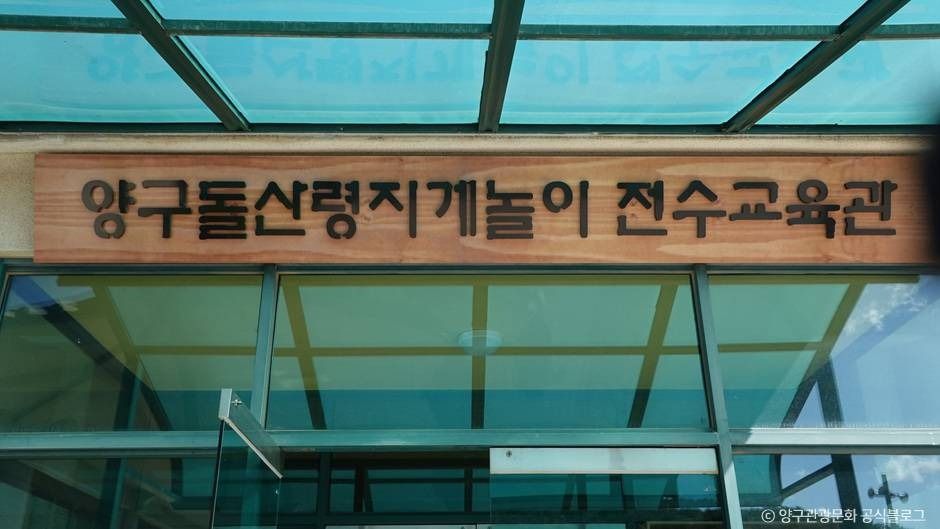 양구돌산령지게놀이 전수관 여행 추천 - 메고지고 양구돌산령지게놀이 전수관 여행 추천 - 메고지고