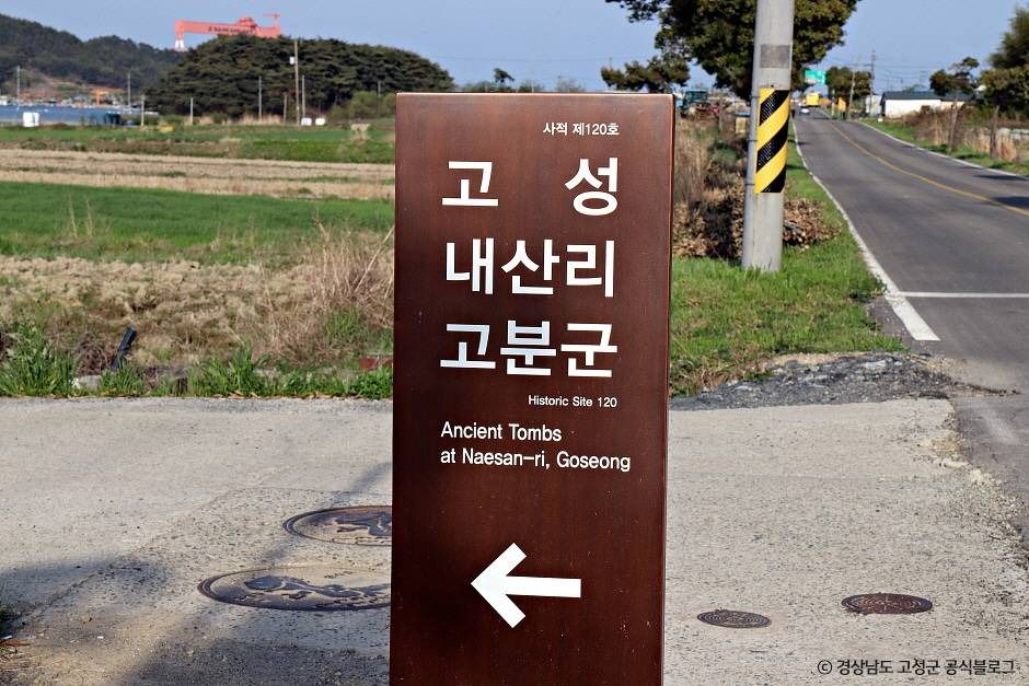 고성 내산리 고분군 여행 추천 - 메고지고