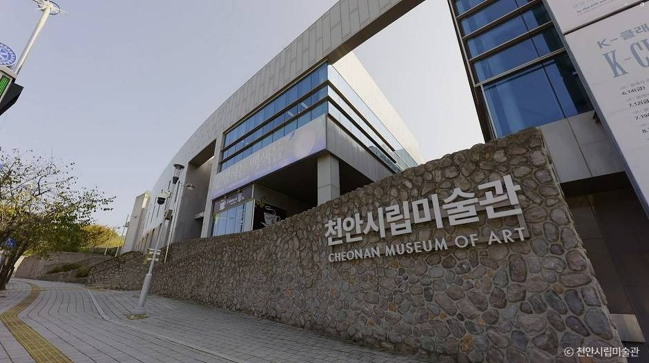 천안시립미술관 여행 추천 - 메고지고 천안시립미술관 여행 추천 - 메고지고
