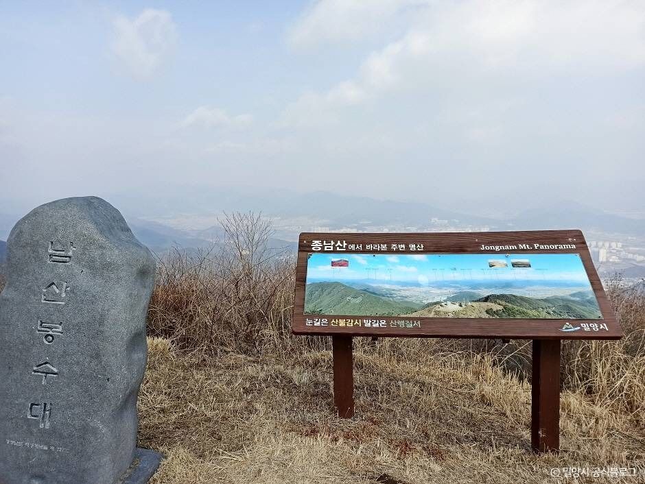 종남산(밀양) 여행 추천 - 메고지고
