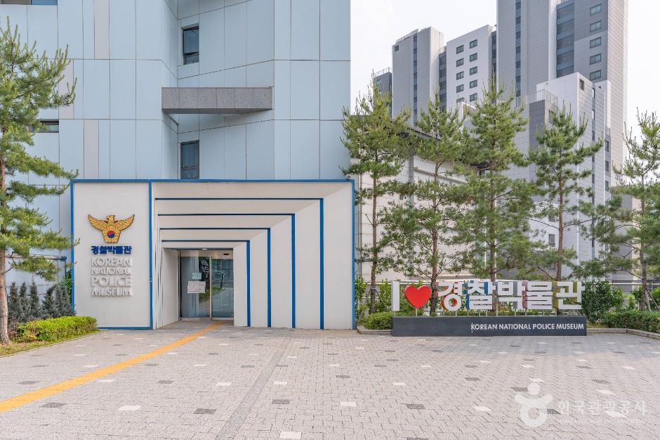 국립경찰박물관 여행 추천 - 메고지고 국립경찰박물관 여행 추천 - 메고지고