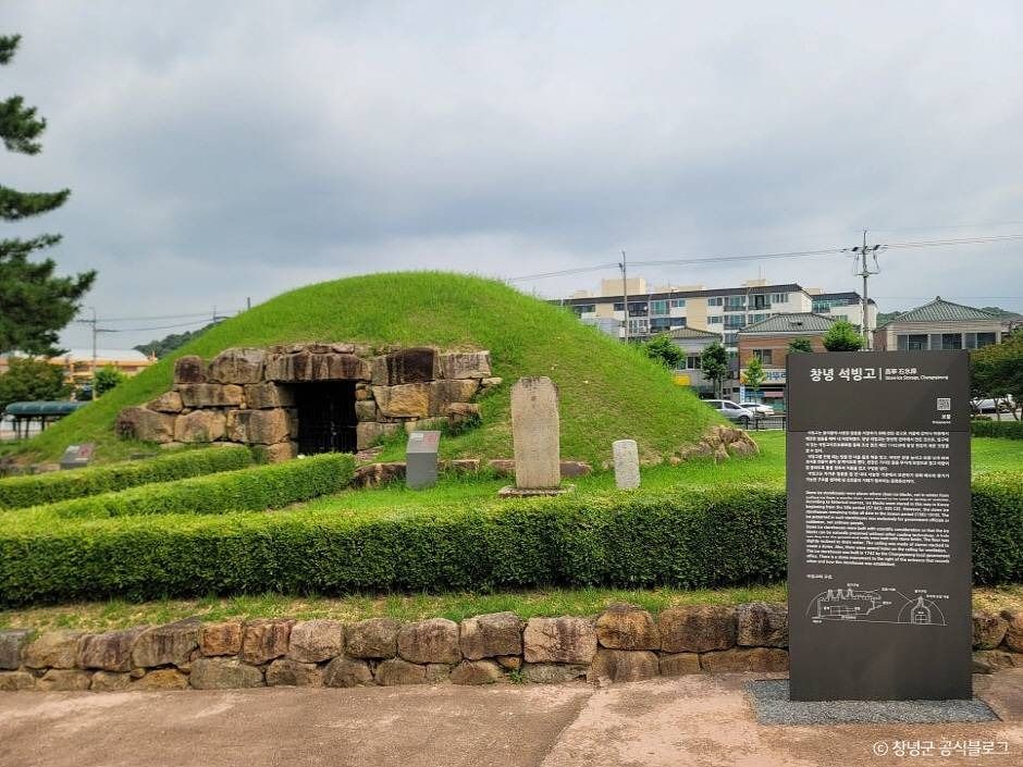 창녕 석빙고 여행 추천 - 메고지고