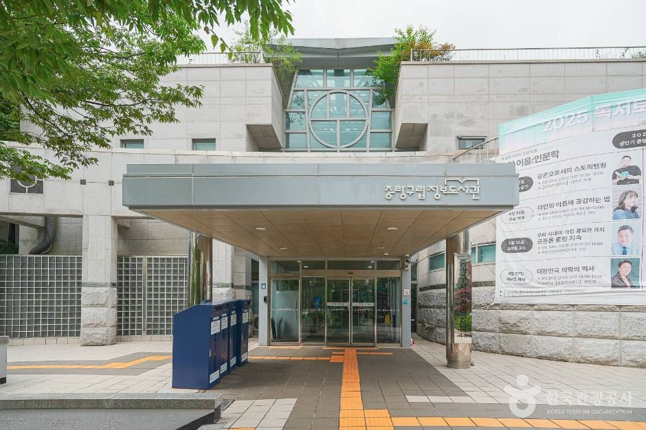 중랑구립정보도서관 여행 추천 - 메고지고