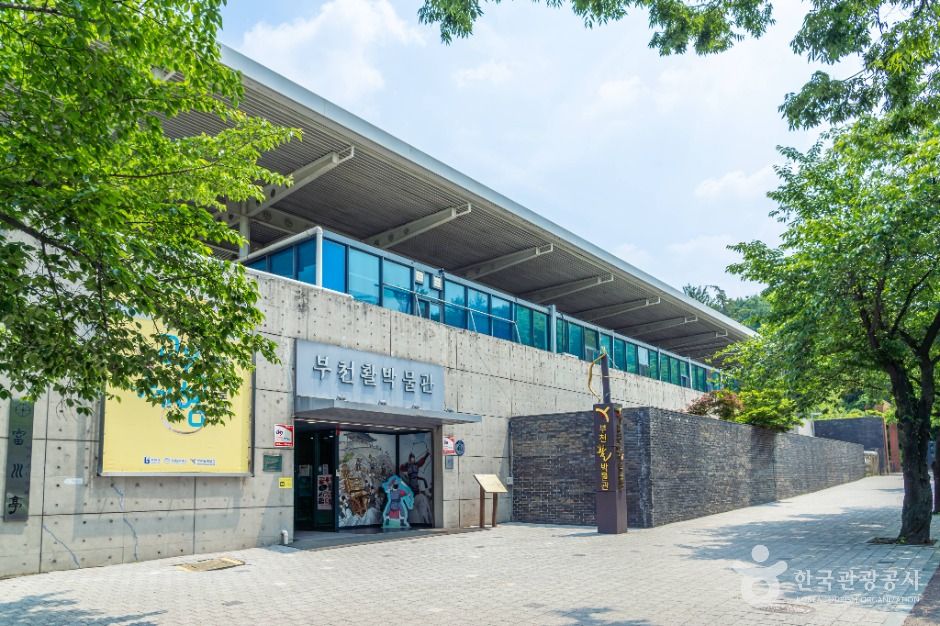 부천활박물관 여행 추천 - 메고지고 부천활박물관 여행 추천 - 메고지고