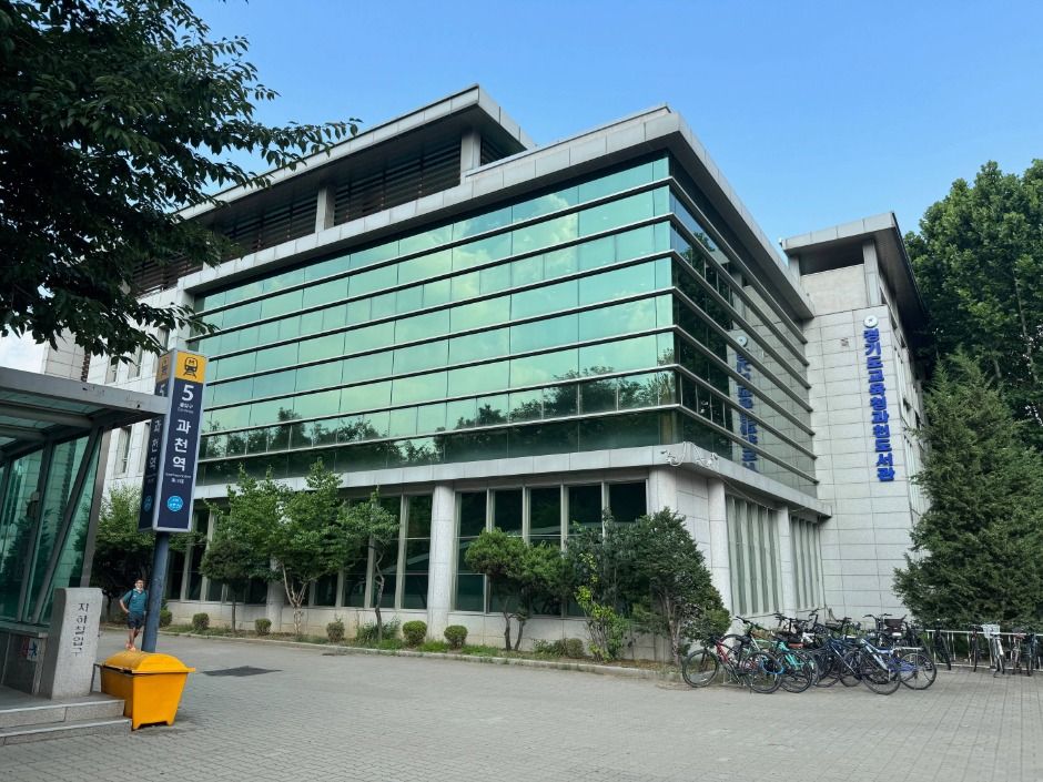 경기도교육청과천도서관 여행 추천 - 메고지고 경기도교육청과천도서관 여행 추천 - 메고지고