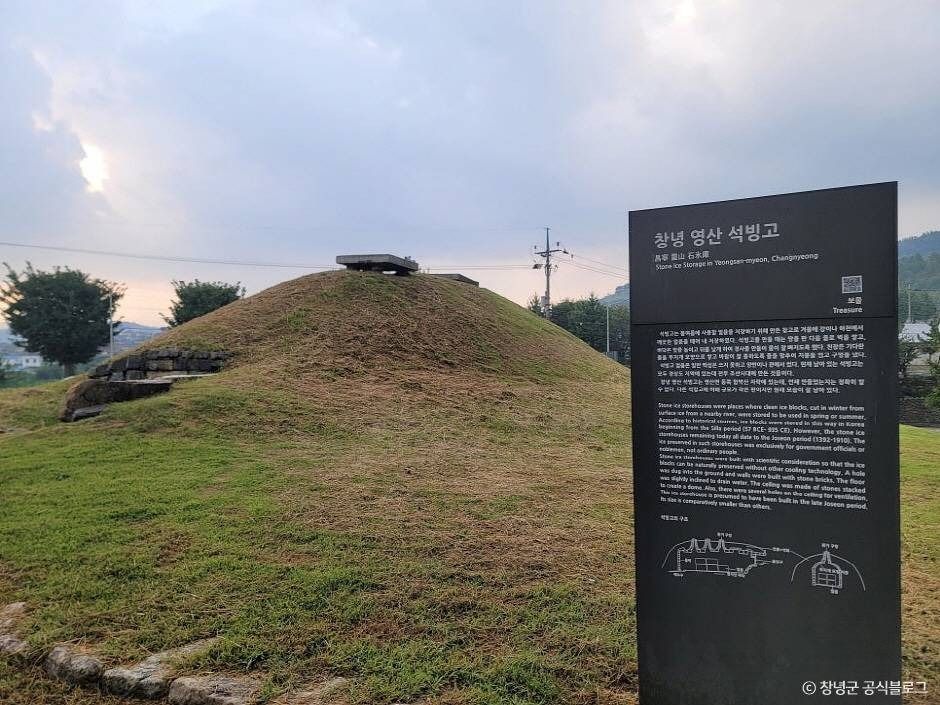 창녕 영산 석빙고 여행 추천 - 메고지고