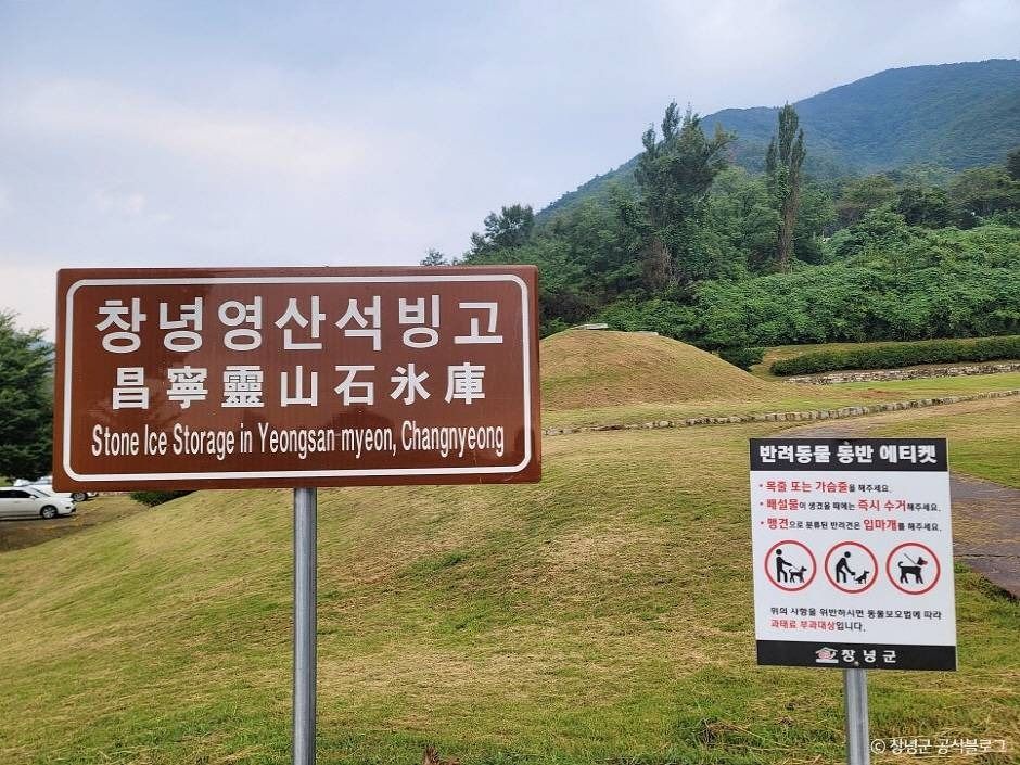 창녕 영산 석빙고 여행 추천 - 메고지고