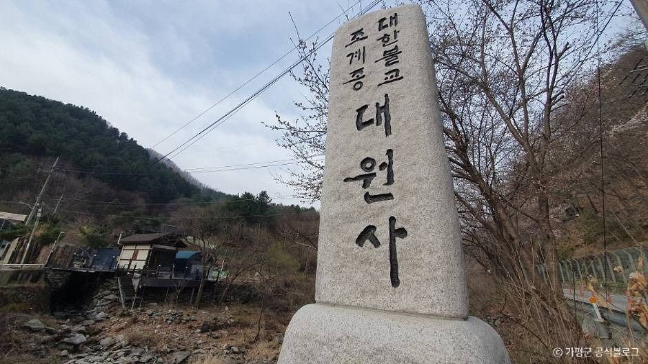 대원사(가평) 여행 추천 - 메고지고 대원사(가평) 여행 추천 - 메고지고