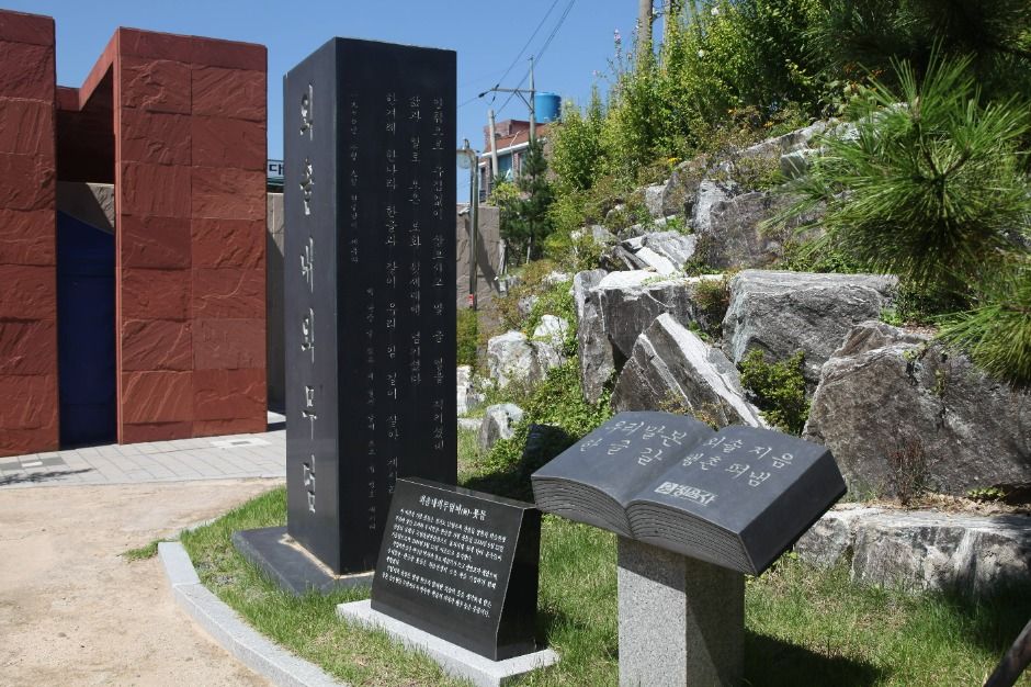 외솔기념관 여행 추천 - 메고지고