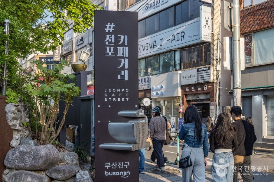 전포카페거리 여행 추천 - 메고지고 전포카페거리 여행 추천 - 메고지고