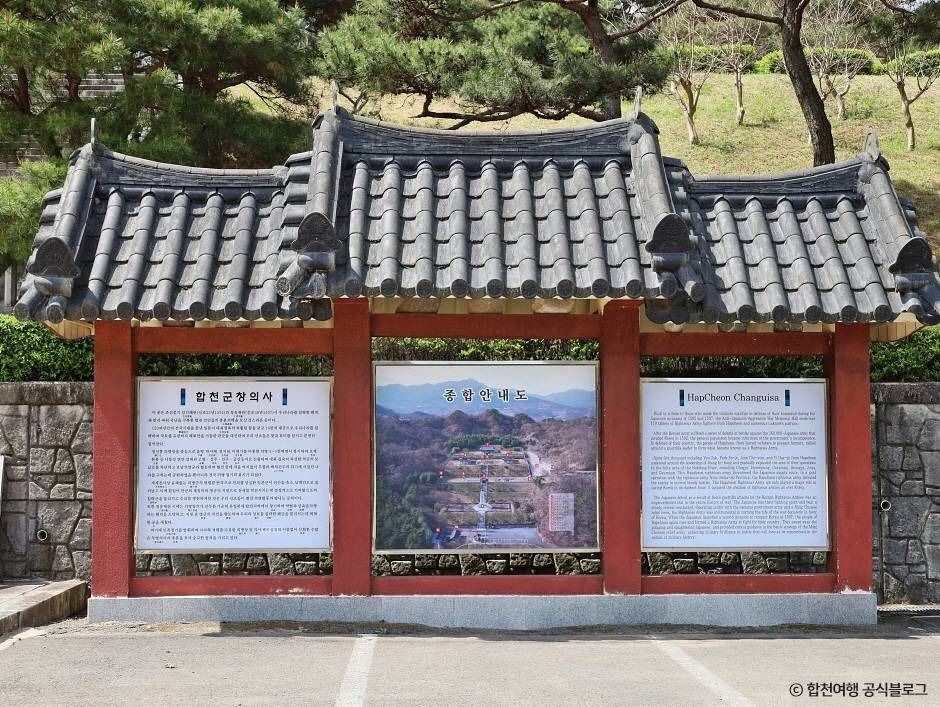 창의사(합천) 여행 추천 - 메고지고