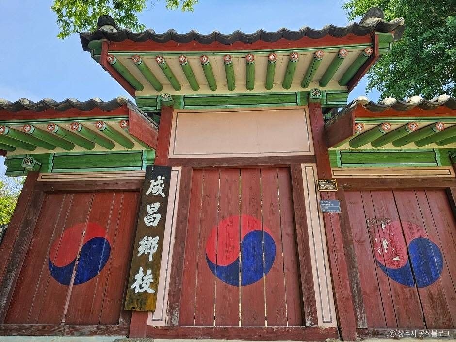함창향교 여행 추천 - 메고지고