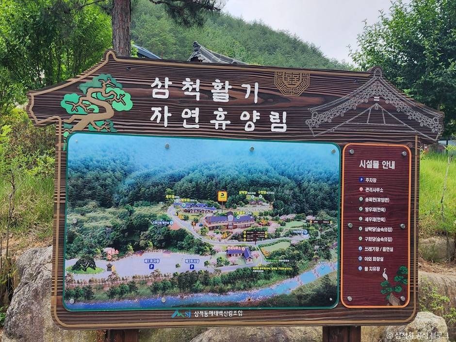 삼척활기자연휴양림 여행 추천 - 메고지고