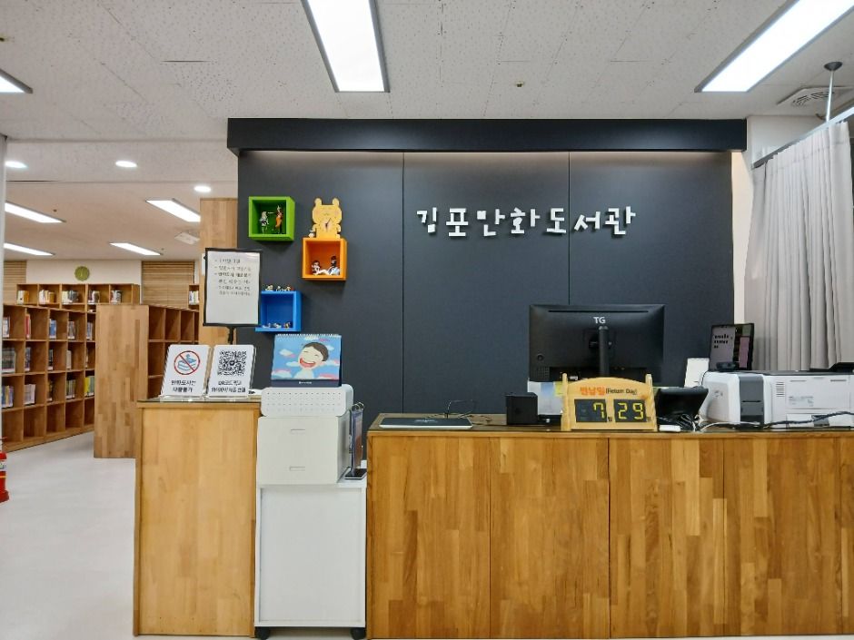 김포만화도서관 여행 추천 - 메고지고 김포만화도서관 여행 추천 - 메고지고