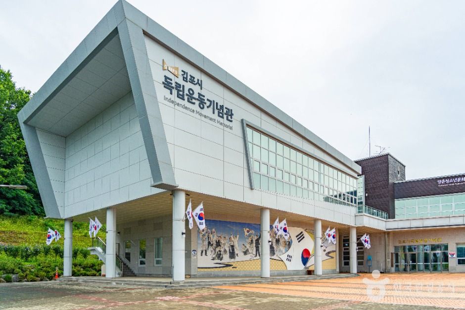 김포독립운동기념관 여행 추천 - 메고지고 김포독립운동기념관 여행 추천 - 메고지고