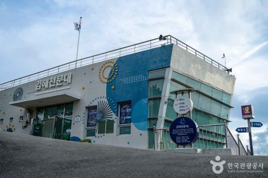 김해천문대 여행 추천 - 메고지고 김해천문대 여행 추천 - 메고지고