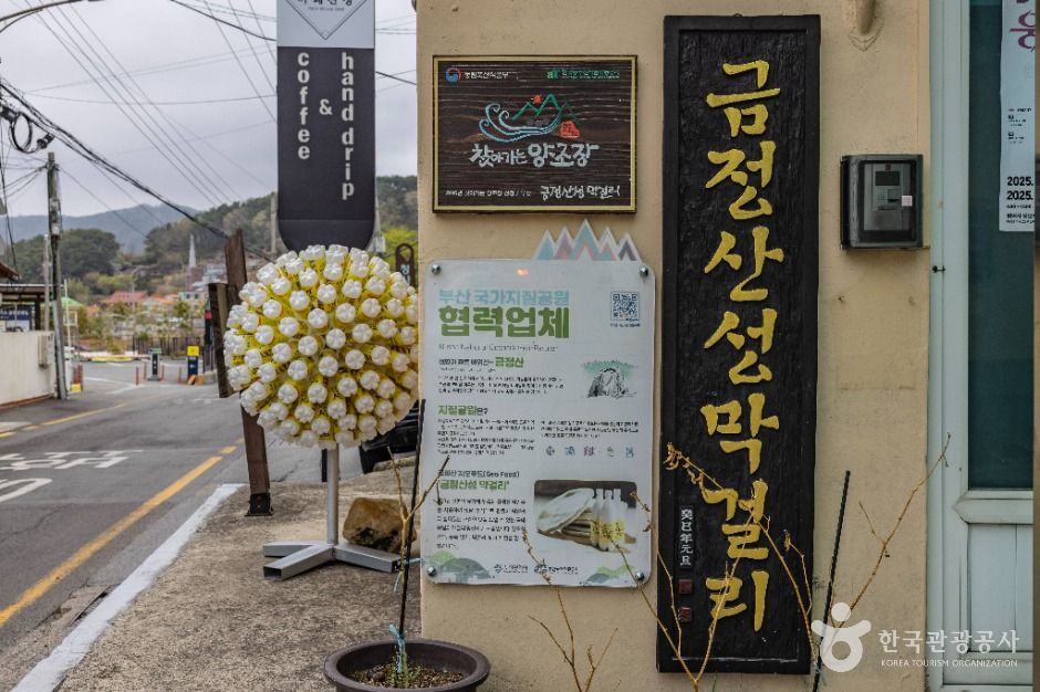 금정산성 막걸리 여행 추천 - 메고지고 금정산성 막걸리 여행 추천 - 메고지고