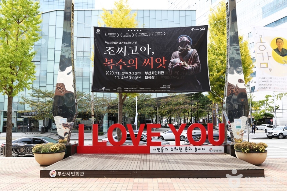 부산시민회관 여행 추천 - 메고지고 부산시민회관 여행 추천 - 메고지고