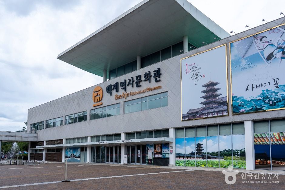 백제역사문화관 여행 추천 - 메고지고