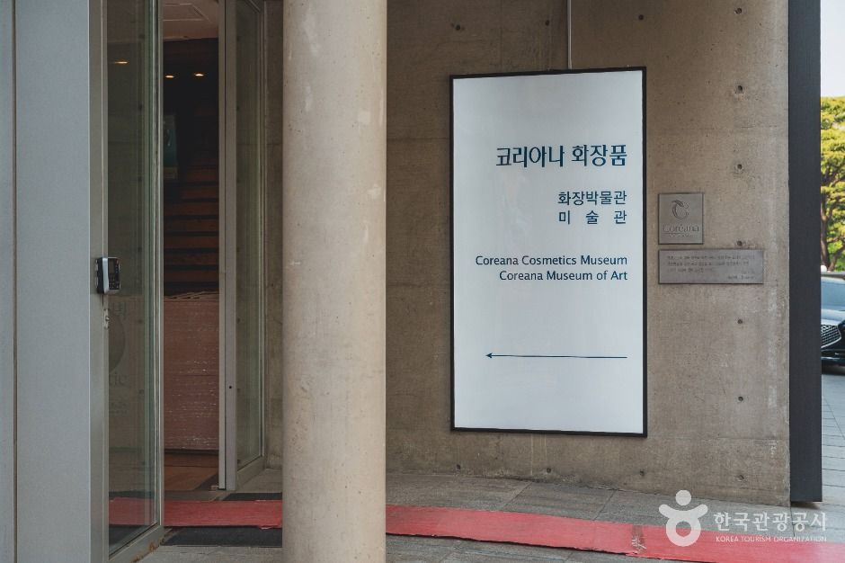 코리아나 화장박물관 여행 추천 - 메고지고 코리아나 화장박물관 여행 추천 - 메고지고