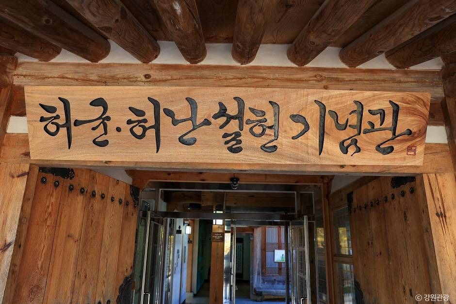 허균·허난설헌 기념공원 여행 추천 - 메고지고