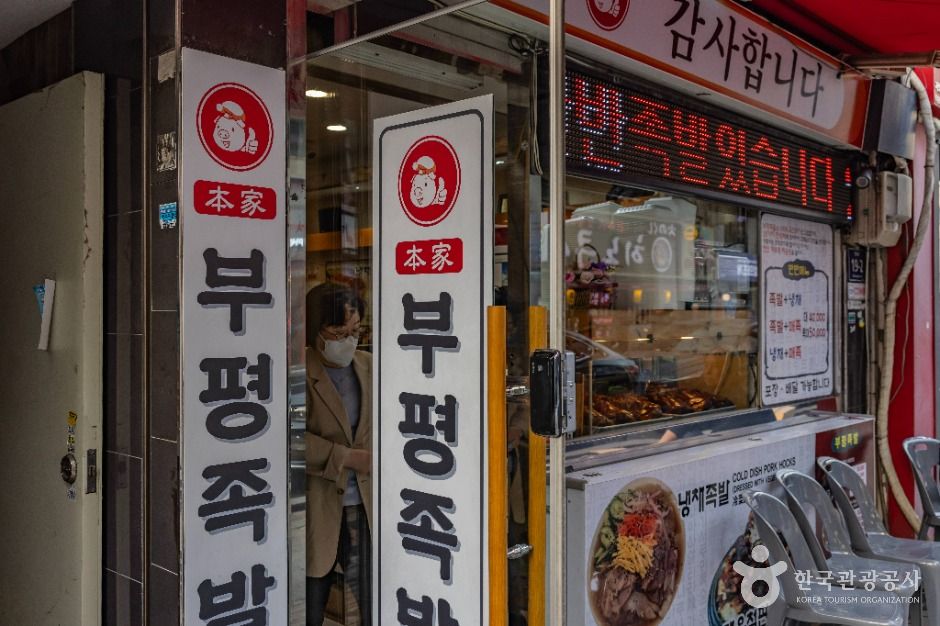 부평족발골목 여행 추천 - 메고지고 부평족발골목 여행 추천 - 메고지고