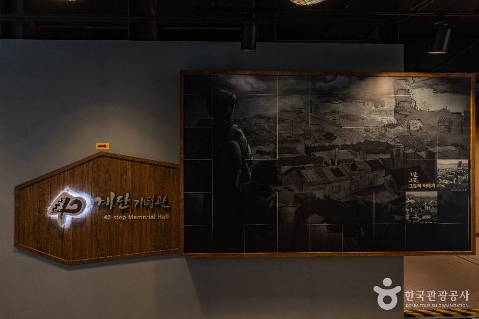 40계단문화관 여행 추천 - 메고지고