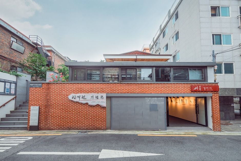 함석헌기념관 여행 추천 - 메고지고 함석헌기념관 여행 추천 - 메고지고