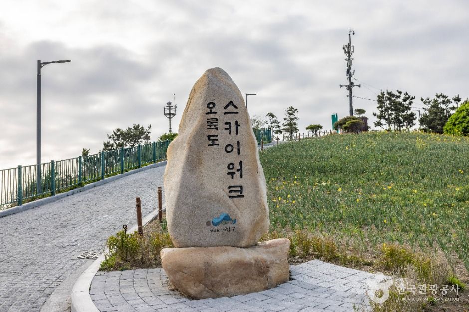 오륙도 스카이워크 여행 추천 - 메고지고
