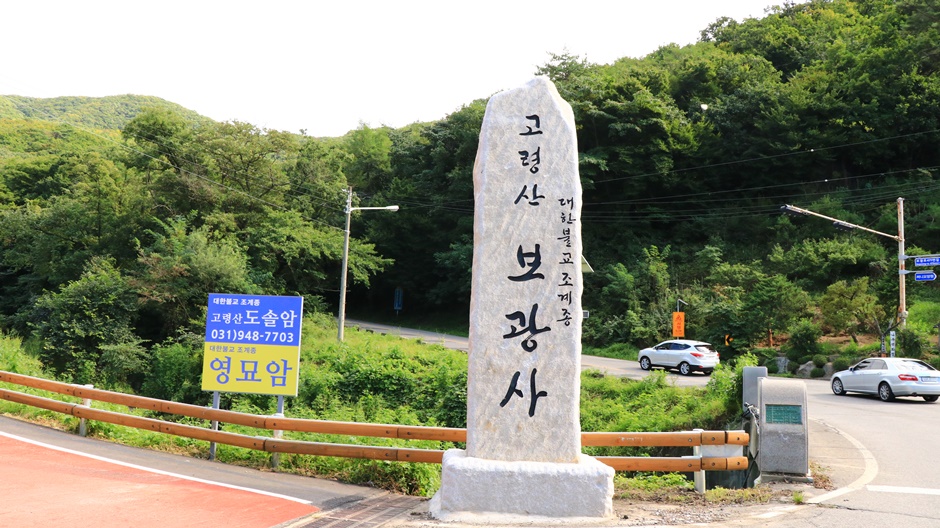 보광사계곡 여행 추천 - 메고지고 보광사계곡 여행 추천 - 메고지고