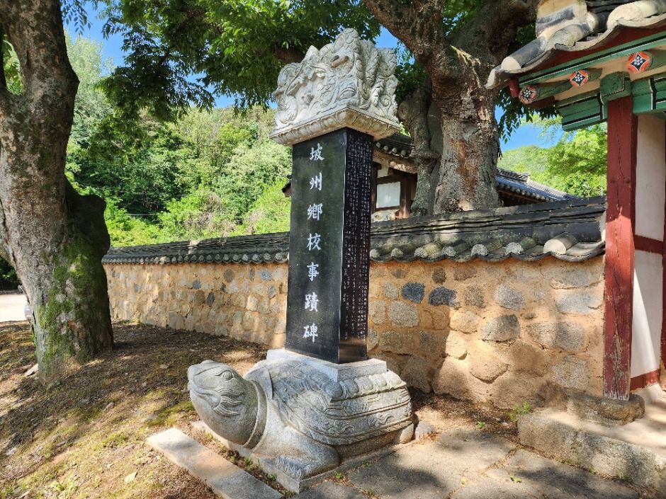 파주향교 여행 추천 - 메고지고