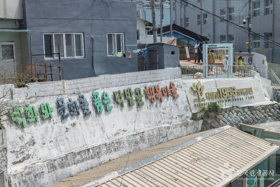 닥밭골 벽화마을 여행 추천 - 메고지고