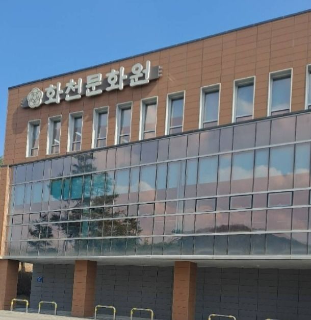 화천문화원 여행 추천 - 메고지고