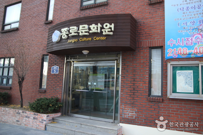종로문화원 여행 추천 - 메고지고