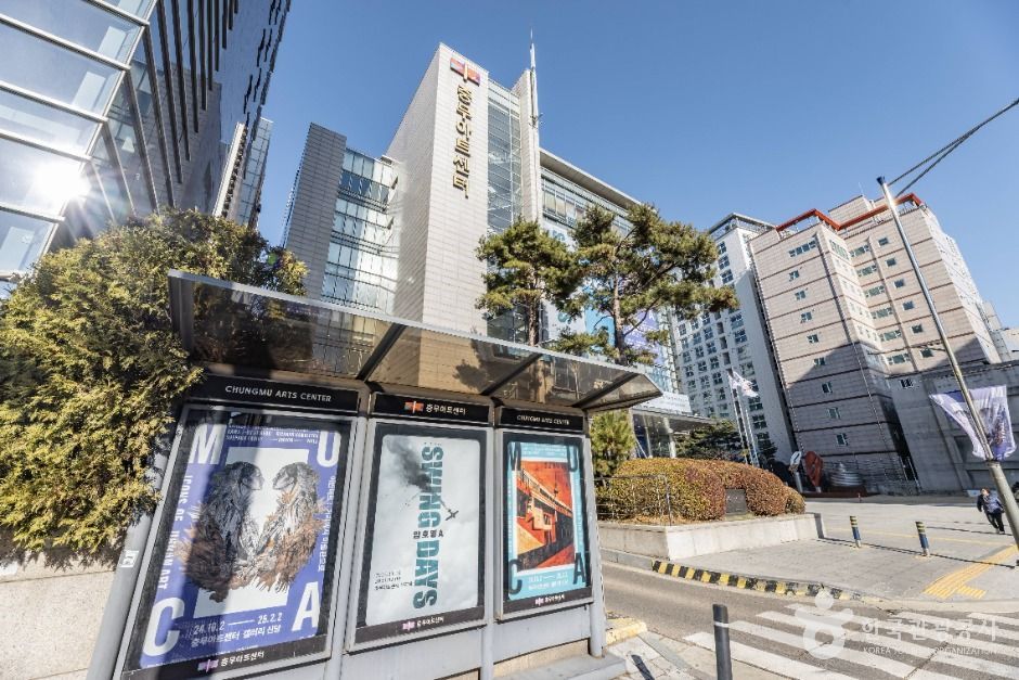 충무아트센터 여행 추천 - 메고지고 충무아트센터 여행 추천 - 메고지고